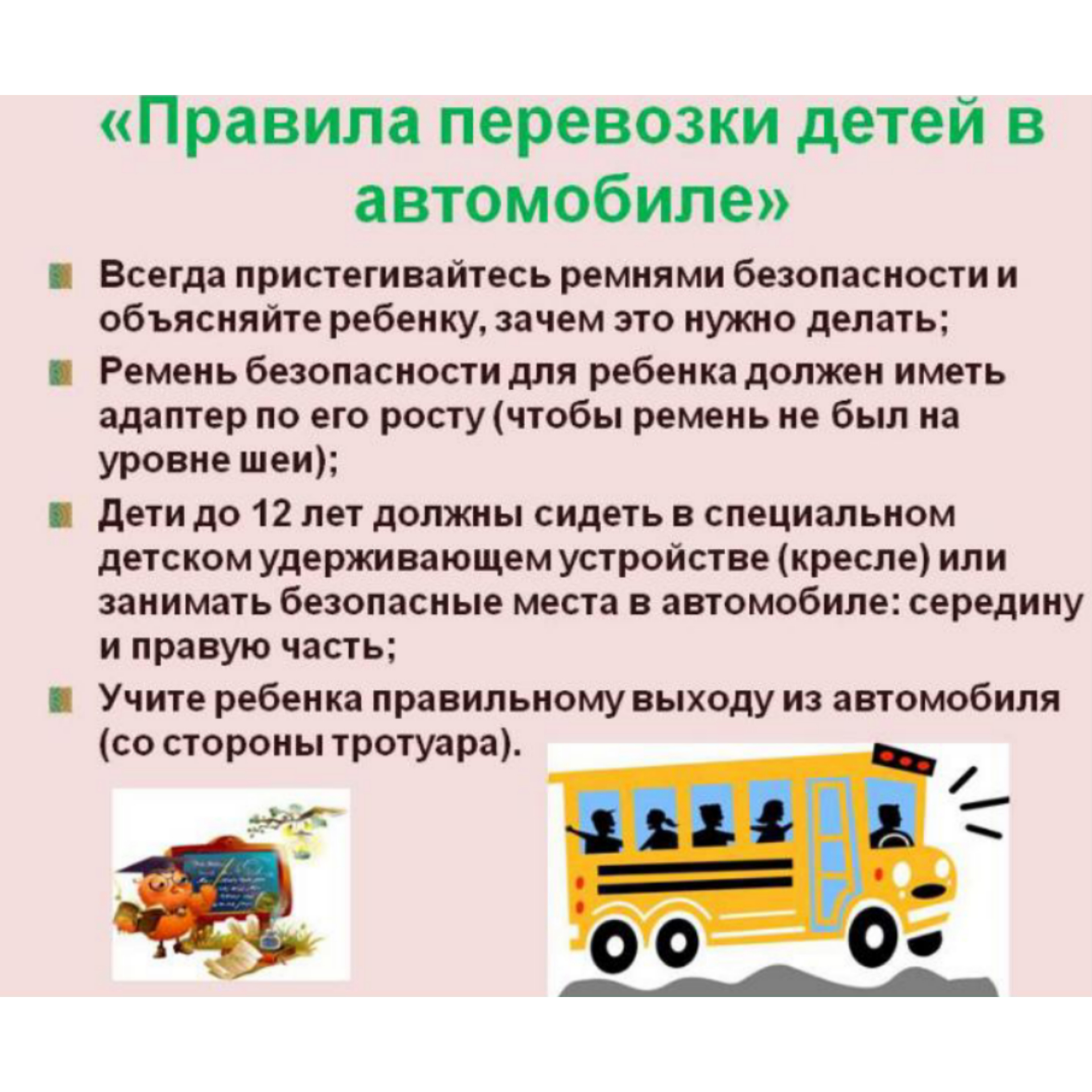 Правила безопасности в автомобиле для детей